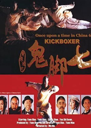 Kickboxer 1993