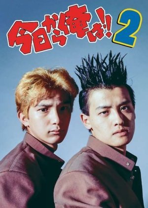 Kyo Kara Ore wa!! 2 1993