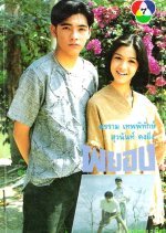 Payong (1993) photo