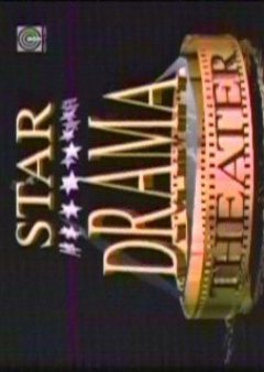 Star Drama Theater 1993