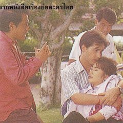 Nangfah Gub Satan (1993) photo