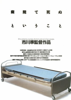 To Die in a Hospital 1993