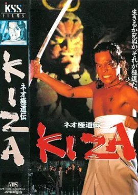 Neo Gokudoden Kiza 1993