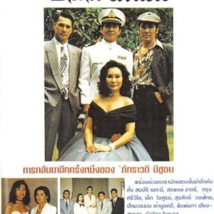 Banlang Mek (1993)