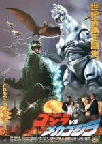 Godzilla vs. Mechagodzilla (1993) photo