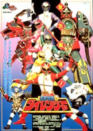 Gosei Sentai Dairanger: The Movie 1993