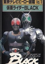 Toei TV Hero Encyclopedia Vol. 1: Kamen Rider Black (1993) photo