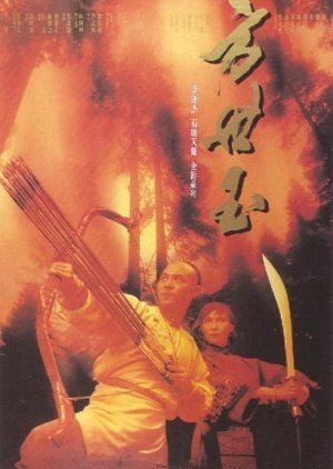 Fong Sai Yuk 1 1993