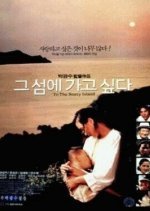 To the Starry Island (1993) photo