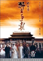 Once Upon a Time in China 3 (1993) photo