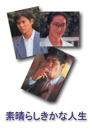 Subarashiki Kana Jinsei 1993