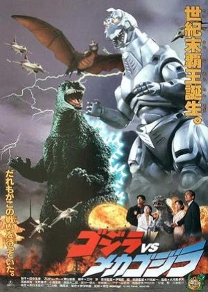 Godzilla vs. Mechagodzilla 1993