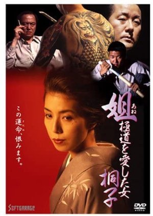 Kiriko, a Woman Who Loved the Gangsters 1993