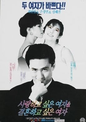 Woman for Love, Woman for Marriage 1993