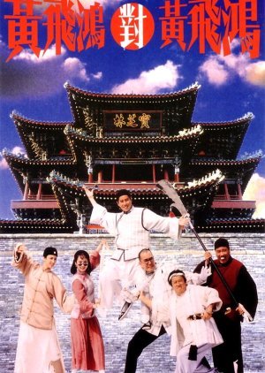 Master Wong Vs Master Wong 1993