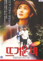 Hot Rain (1993) photo