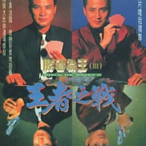 Who is the Winner III (1993)