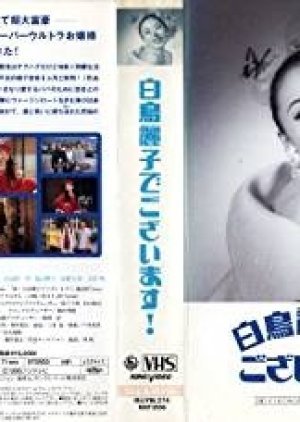Shiratori Reiko de Gozaimasu! Season 2 1993