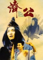 The Mad Monk (1993) photo