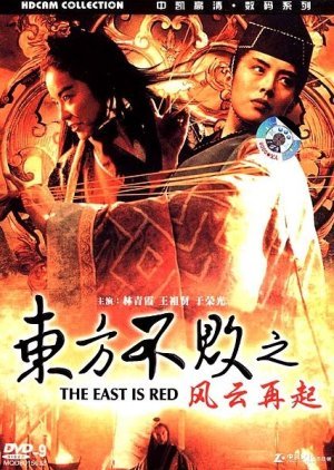 The Swordsman 3: The East Is Red