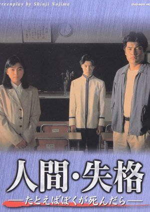 Ningen Shikkaku 1994