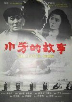 Xiao Fang's Story (1994) photo