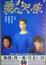 Ai no Tenshi (1994) photo