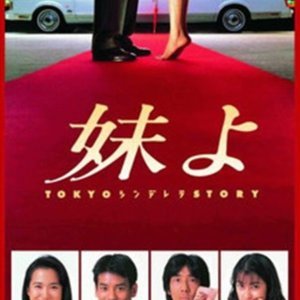Imoto Yo (1994)