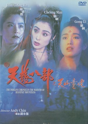The Dragon Chronicles - The Maidens 1994