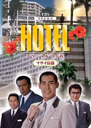 Hotel: 1994 Spring Special 1994