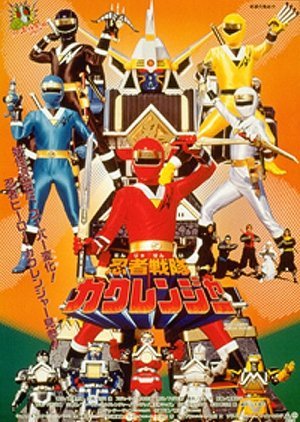 Ninja Sentai Kakuranger: The Movie 1994