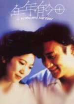 I Will Wait for You (1994) photo
