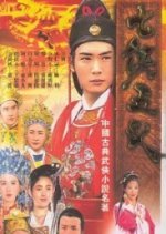 The Seven Heroes and Five Gallants (1994) photo