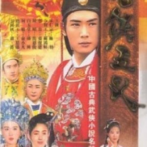 The Seven Heroes and Five Gallants (1994)