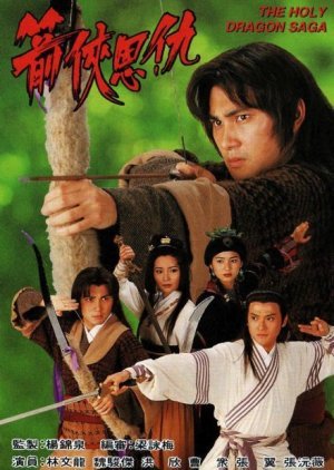 The Holy Dragon Saga 1994