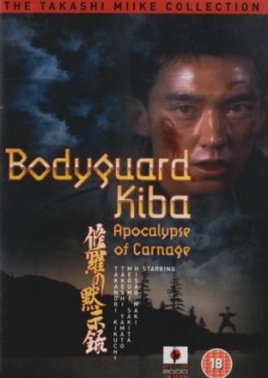 Bodyguard Kiba: Combat Apocolypse 1994