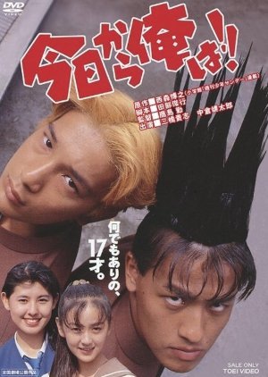 Kyo Kara Ore wa!! The Movie 1994