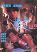 A Taste of Killing and Romance (1994) photo
