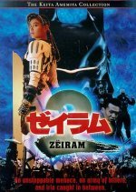 Zeiram 2 (1994) photo