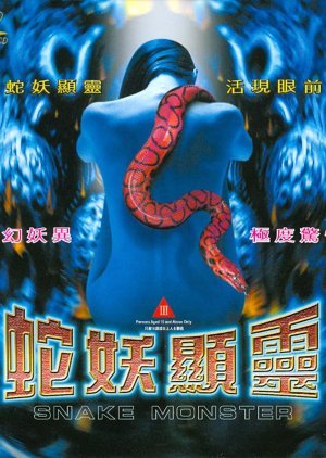 Snake Monster 1994