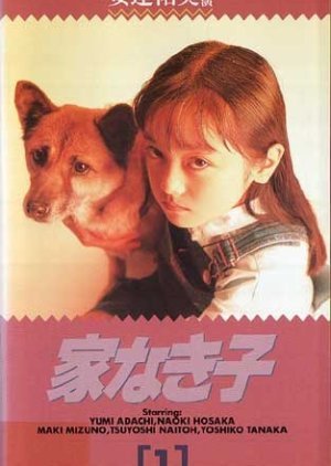 Ie Naki Ko 1994