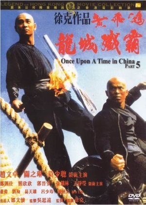 Once Upon a Time in China 5