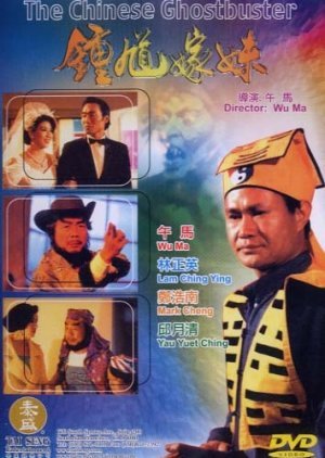 The Chinese Ghostbuster 1994