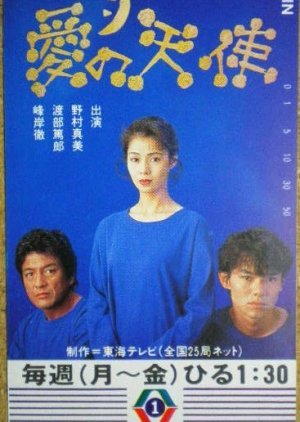 Ai no Tenshi 1994