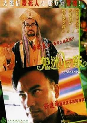 Awakening 1994
