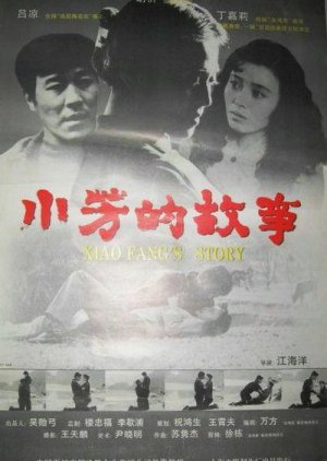 Xiao Fang's Story 1994