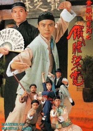Master of Martial Arts 1994