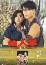 Run (1994) photo