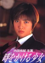 Toki wo Kakeru Shoujo (1994) photo