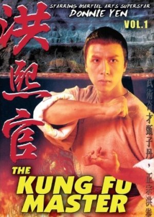 The Kung Fu Master 1994